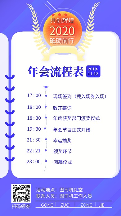 节目单年会流程表海报