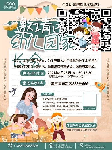原创卡通插画教育培训学校家长会邀请函海报