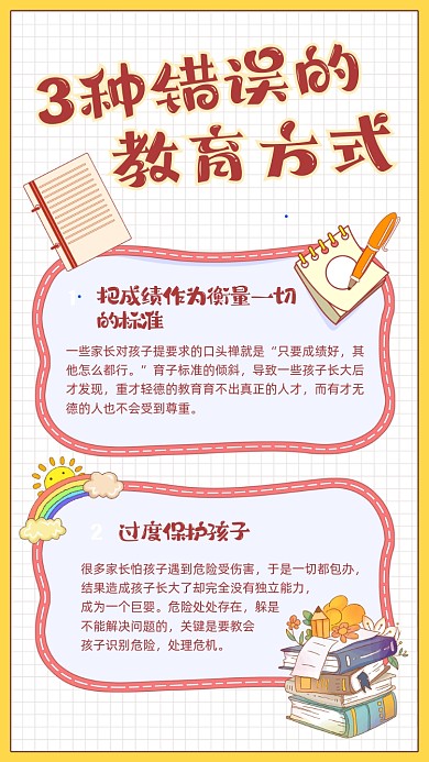 育儿知识科普手账风卡通手机海报
