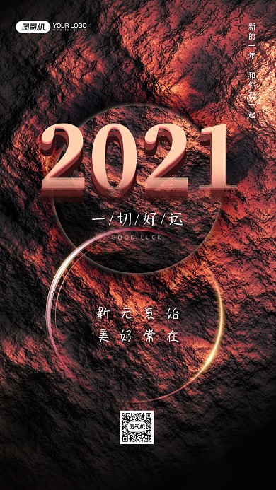 元旦新年斑驳创意手机海报