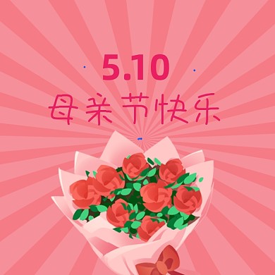 母亲节快乐文艺清新公众号次图