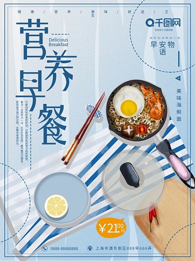 原创手绘插画营养早餐海报