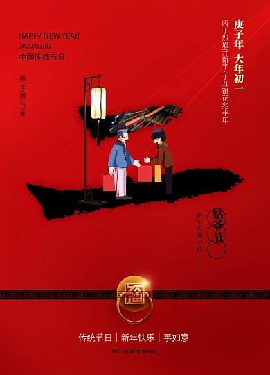红色喜庆新年习俗大年初二海报