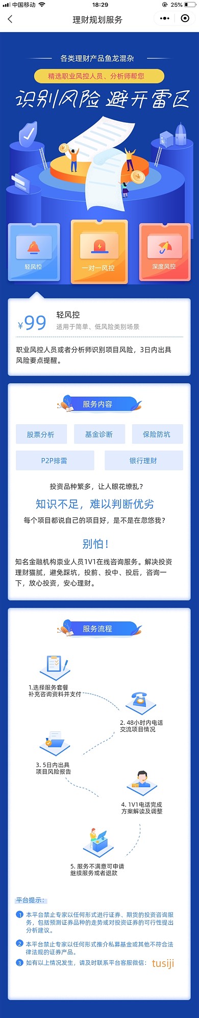 蓝色插画金融理财流程信息长图页