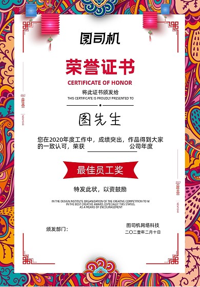 公司颁奖红色中国风花纹荣誉证书