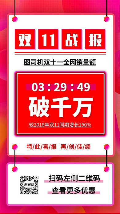 双十一战报手机海报