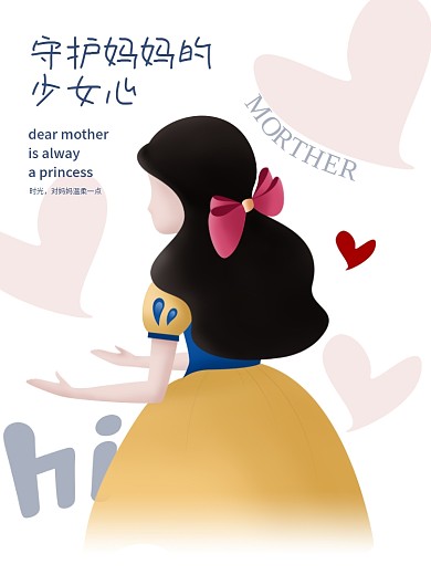 原创母亲节守护妈妈的少女心手绘海报