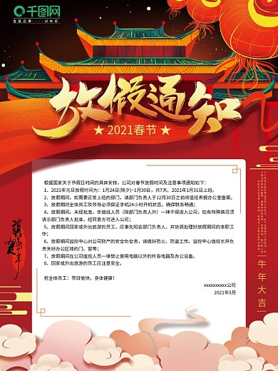 原创手绘红色喜庆2020春节放假通知海报