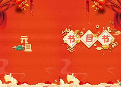 元旦节目单橙色大气创意两折页