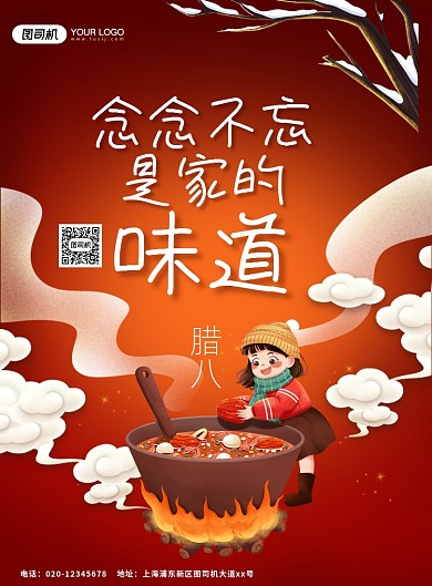 腊八节可爱插画卡通风印刷海报