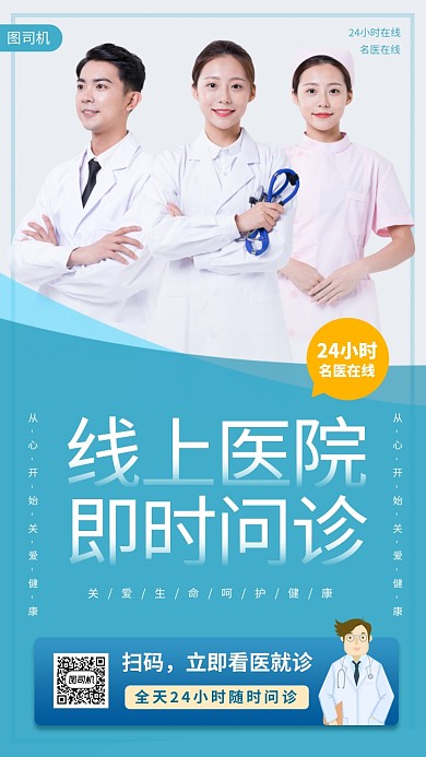 在线问诊时尚简约手机海报