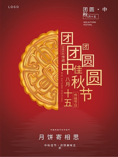 传统节日中秋节团圆海报
