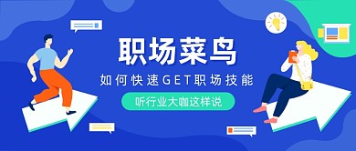 职场技能提升直播课课程封面
