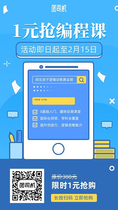 1元抢变成课卡通手机海报