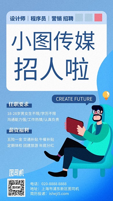 设计师招聘手绘卡通人物手机海报