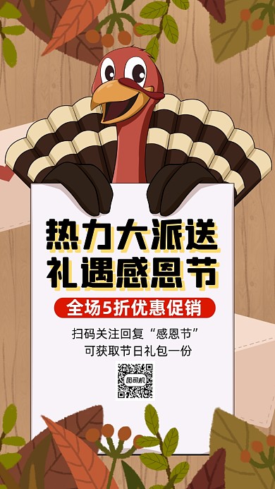 感恩节火鸡卡通插画节日手机海报