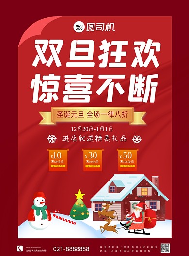 双旦狂欢红色简约印刷海拔