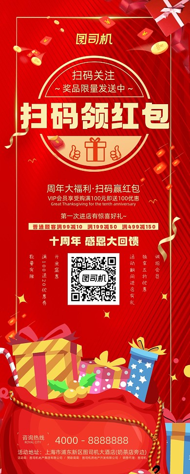 扫码领红包大礼包易拉宝