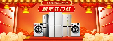 新年开门红家电促销海报