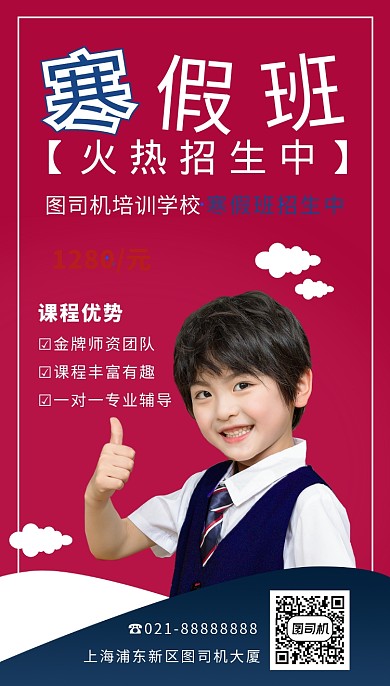 红色摄影画风寒假班招生海报