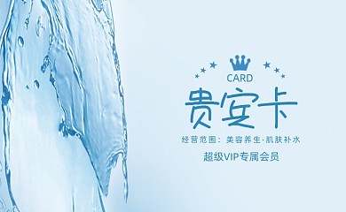 简约美容护肤品店会员卡VIP卡