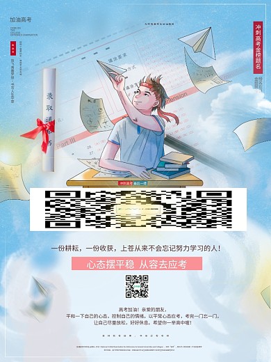 高考录取通知书高考加油海报
