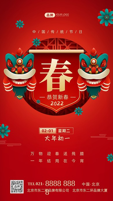 春节快乐恭贺新春摄影图海报