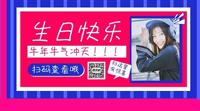 生日祝福贺卡简约清新手机横版海报