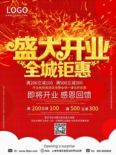 原创开业促销大气通用海报色经典