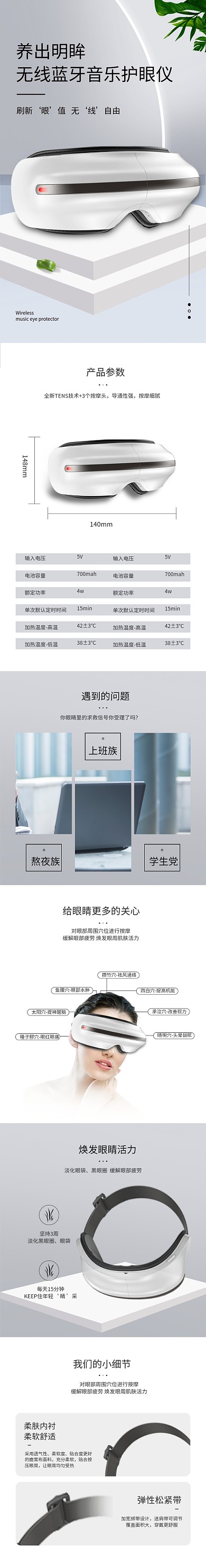 眼部按摩仪护眼仪淘宝电商详情页