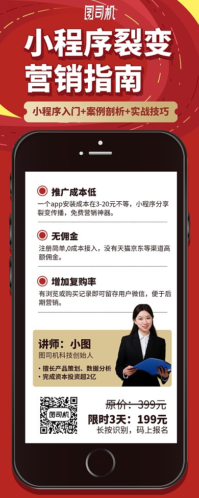 小程序裂变营销课手机海报