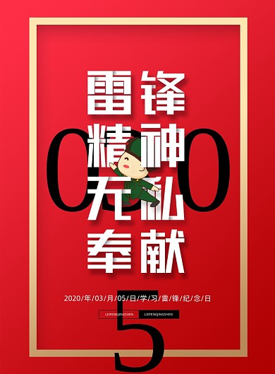 红色雷锋精神学习雷锋纪念日宣传海报