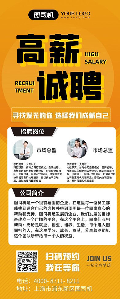 企业高薪诚聘易拉宝