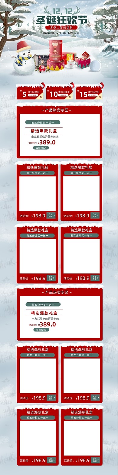 红色插画圣诞冬季上新首页
