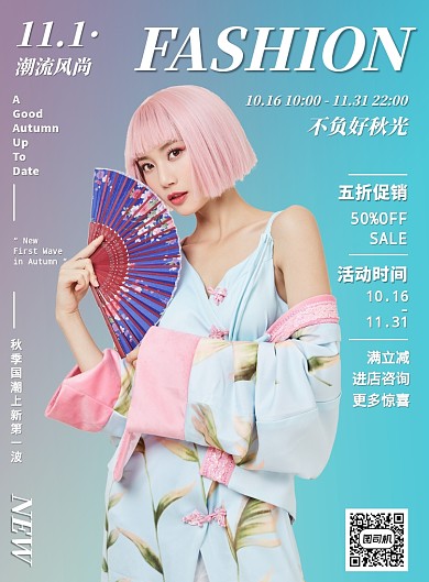 蓝色潮流杂志国潮女装上新促销活动印刷海报