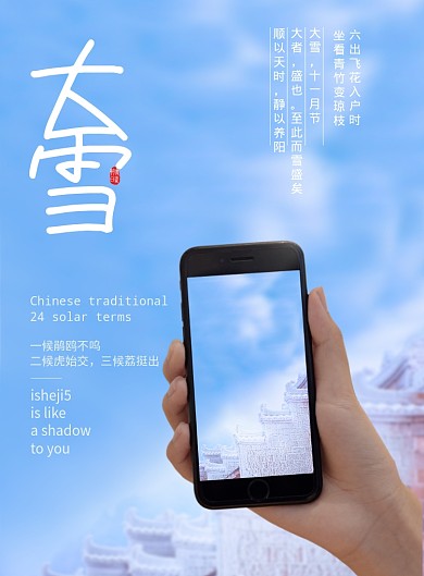 大气大雪雪景拍照二十四节气海报