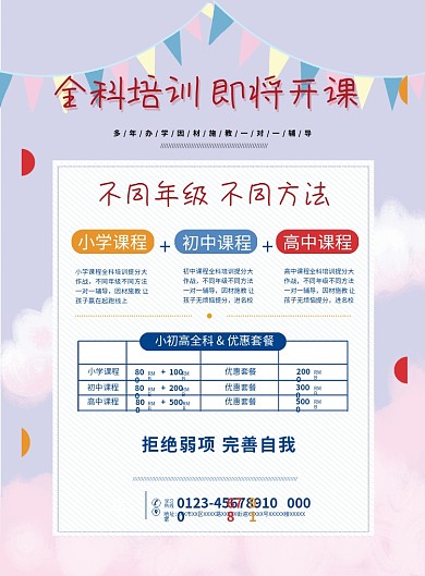 小升初暑期培训宣传单DM单