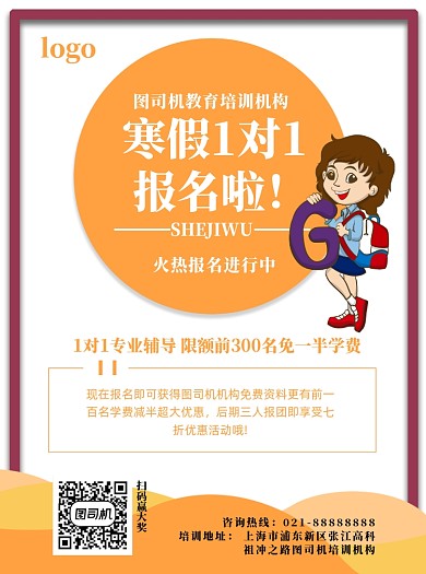 寒假补课1对1宣传单