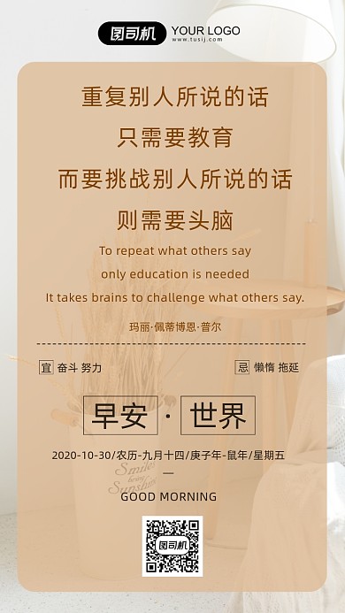 早安签到励志米黄色简约手机海报