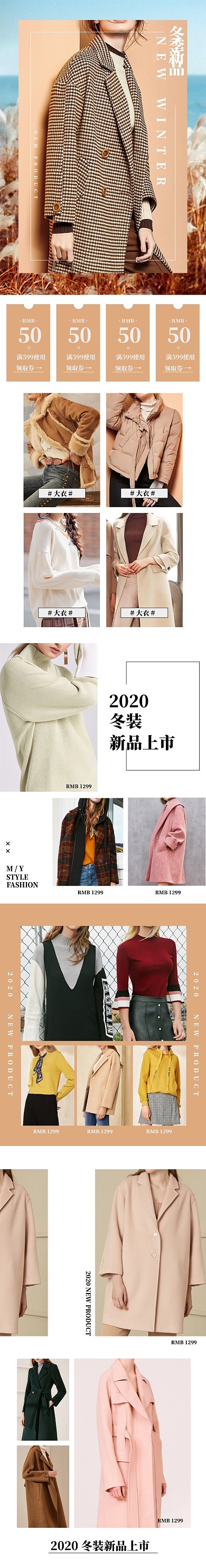 时尚简约风格冬季新品女装淘宝手机首页