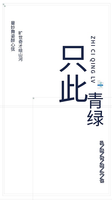 只此青绿山水画海报