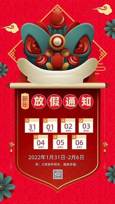 新年放假通知卡通插画摄影图海报