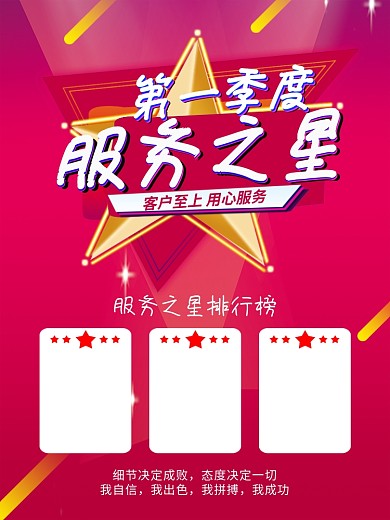 服务之星海报展板公司优秀员工展板