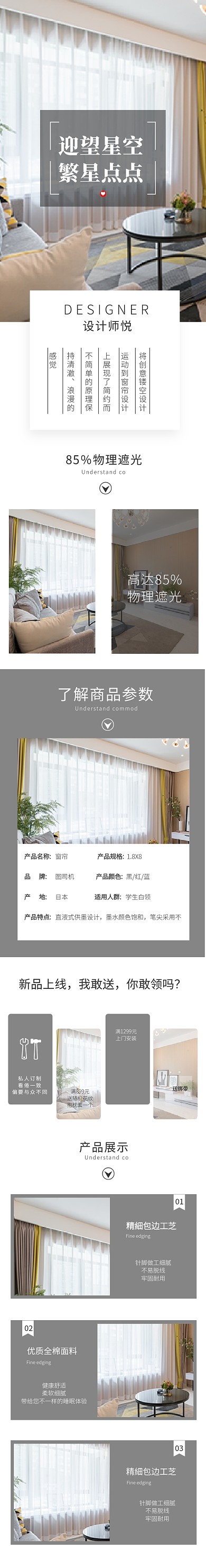 窗帘窗户家居洗护详情页