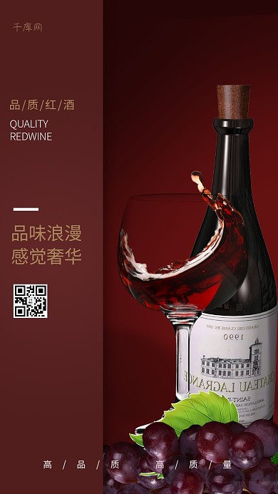 红酒深红色高端大气酒品葡萄酒海报