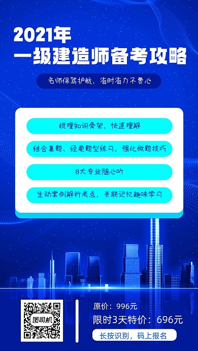 建造师招生蓝色科技风手机海报