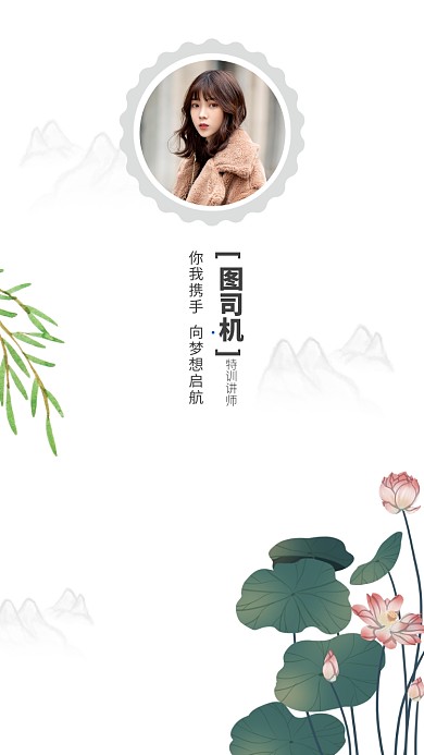 创意中国风团队讲师聊天背景图
