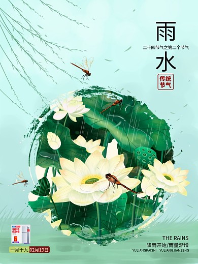 水墨笔触2021年牛年二十四节气雨水海报