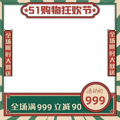 五一狂欢复古民国风红绿主图图标