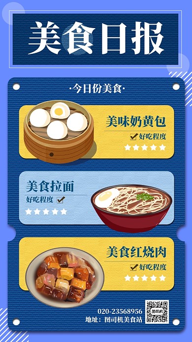 紫色创意美食日报宣传手机海报